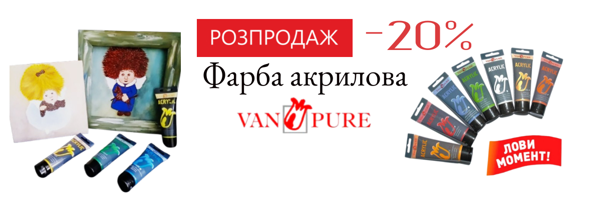 -20% акрил Van Pure 75 мл